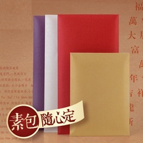 Personality creativity high-end universal solid color wordless red envelope marriage with a small return a white thing a cover