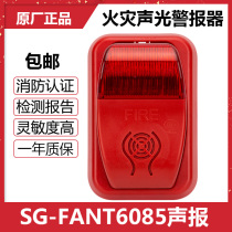  Beijing Faantong SG-16085 fire sound and light alarm sound and light alarm siren spot