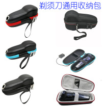Universal Shaver carrying case 1 Series 3 series ice sense 5 Series 7 Series 9 series cheetah protection box