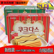 Korean imported snack Creanne cream sandwich egg roll cream cheese biscuits 128G casual snack snack snack