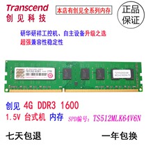 Transcend 4G DDR3 1600 Desktop Memory Strip Advantech Yanxiang IPC memory TS512MLK64V6N