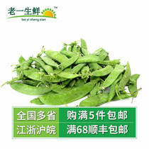 (Old one fresh) fresh Dutch beans 250g peas small cold beans fresh vegetables wheat pod beans