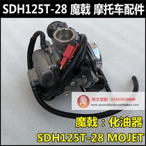 Applicable to the New Continent Honda Fei Dream DIO Dior 125 carburetor SDH125T-23-27-28 carburetor
