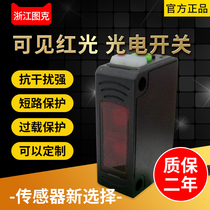 Square photoelectric switch visible red diffuse reflection photoelectric switch NPN normally open Plus normally closed E3Z-FS61 24V