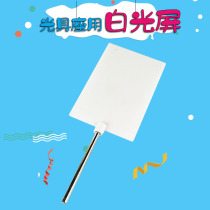 (10) Hand-held white light screen optical bench track accessories imaging law principle junior high school physics optical teaching instrument experimental equipment