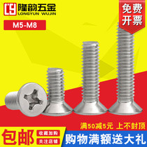 M5M6M8 Flat Head Screw 304 Stainless Steel KM Cross Countersunk Head Screw * x10x14x16x18x20x25x100