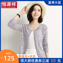 Hengyuan Xiang spring and autumn outside the ice silk cardigan womens thin sunscreen shirt Air conditioning shirt hollow knitted shawl jacket short