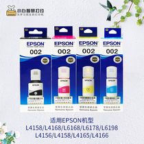 Xiaobai learns to print EPSON EPSON 002 series four-color set of original ink suitable for Epson models