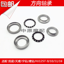 Adaptation Howe Joy Star Eagle Diamond Skyhawk HJ125T-9 10 ball plane direction bearing steering wave plate