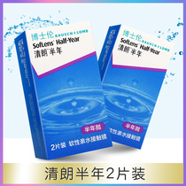 Boshilun invisible myopia glasses Clear half a year throw 2 pieces clear hydration contact lenses flagship store