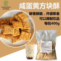 Salted egg yolk biscuit crushed milk tea shop special raw material snacks coarse grain refreshment crisp biscuit salted egg yolk block crisp