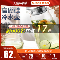 Supor cold kettle glass kettle household heat-resistant high temperature explosion-proof large capacity tea drinking water cold cup set