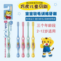 Japan imports Qiaohu Soft Mao baby boy training toothbrush 2-3-4-5-6-12-year-old baby toothbrush