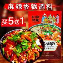5 free 1 Yangjiafang spicy dry pot seasoning 200g spicy hot pot Sichuan Malatang hot pot dry pot base material