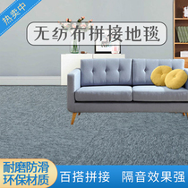 Non-woven thick-soled carpet Bedroom office square Living room room Home office Commercial splicing carpet