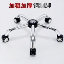 European turntable tripod chassis sliding universal small office swivel chair base thick chair solo luxury