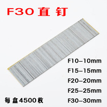 Air nail gun straight nail nail straight nail row nail row F30 F20 F15 pneumatic gun nail 4500