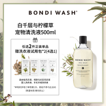 BONDI WASH Pet Cleaning Solution Melaleuca and Lemon Grass 500ml BW Plant Aromatic Care Cute Pet