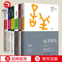 (Boji Tian Volume)Complete works of Fish and sheep Wild History 1-6 volumes Full 6 volumes Gao Xiaosongs unabridged edition Complete collection of Xiaosong said that today in history Chinese history general history books bestseller list Genuine