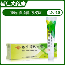Cispeak Vitamin B6 Ointment 10g Acne Wine Dross Nasal Seborrheic Eczema Creamy ottc
