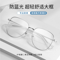 Plain anti-Blue anti-computer radiation flat glasses women can be equipped with myopia male Korean version of the tide big frame face small