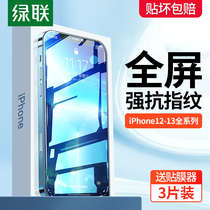 Green Union iPhone Apple 13 steel chemical film 13Pro suitable for Apple 13ProMax phone 12 cling film Full Screen Anti-peep por protective film full package