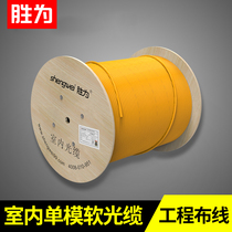 Winning 4 Core 8 Core 12 Core 24 Core Single Mode Indoor Fiber Optic Cable 9125 GJFJV GJFJH 100 m beamform Soft Optical Cable FSM-IH -