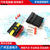 1 5-6P Waterproof Connector 6 wire waterproof plug wire harness docking HID plug socket wire joint