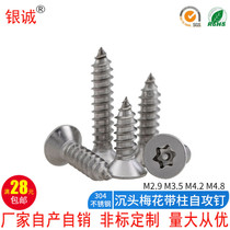 M2 9 3 5 4 2 4 8 304 stainless steel countersunk plum blossom with column anti-theft self-tapping screw star wood screw