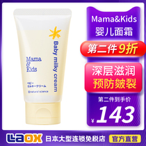  Japan MamaKids Cream Lotion Infant children Baby Moisturizing skin Moisturizing without adding 75g