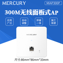  Mercury Type 86 wireless panel wifi embedded wall router Hotel AP Enterprise MIAP300P