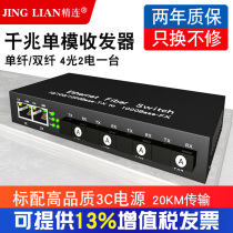 Jinglian Gigabit single-mode optical fiber transceiver 4 optical 2 electric single fiber dual fiber 20KM transmission collection four optical two electric monitoring optical transceiver photoelectric converter receiver transmitter one