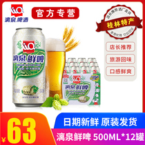 9 degrees Guilin Liquan fresh beer 500mL * 12 listen to canned whole box of Liquan beer full ecological craft brewing