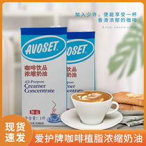 Love Care Brand Coffee Milk Concentrated Creamer Milk Tea Coffee Companion Plant Light Cream Roasting Raw Material 1L