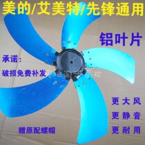 Floor fan table fan wall fan blade 18 inch 450mm fan blade Aluminum alloy blade general fan 5 leaves