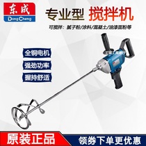 Dongcheng aircraft drill Industrial grade high-power mixing drill Putty powder ash machine Dongcheng mixer Atomic agitator
