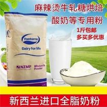 New Zealand Fonterra Whole Milk Powder 25kg Malatang Baked Nougat Yogurt Milk Tea Raw Material