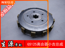 Suzuki King GS125 clutch assembly GN drill 125 leopard clutch small ancient friction plate iron plate small ancient drum Assembly