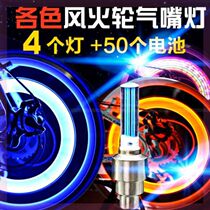Air nozzle lamp Hat car wheel motorcycle electronic throw electric car fluorescent stick Valve core mouth spoke head lamp  