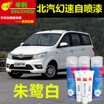 White paint is suitable for Baic magic speed H2 H2E white paint pen car scratch repair paint Brown self-painting