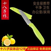  Eighteen children writers fruit knife Dormitory students with knife cover Office stainless steel paring knife Peel knife