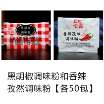 Yilin spicy cumin seasoning powder small bag black pepper powder combination barbecue seasoning sprinkling Wallace special powder