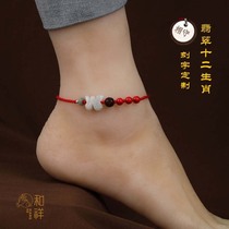 Hui Ming handicraft workshop Kai Jade twelve Zodiac red rope anklet lettering custom couple hand-woven foot rope