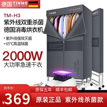 German TINME dryer household quick-drying clothes dryer air dryer UV sterilization folding clothes dryer