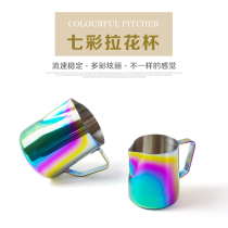 Thickened stainless steel sharp mouth colorful electroplating pull Cup pull flower jar pull teapot fancy coffee milk tea shop supplies