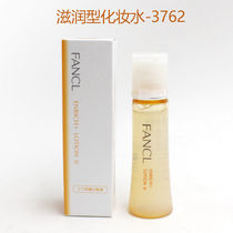 FANCL Fang Ke without added EX collagen repair anti-old moisturizing makeup water 30ml compact and nourishing type 3762