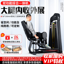 Thighs inside and outside of the thigh all-in-one machine Commercial gym special equipment Leg buttocks muscle internal extension training equipment