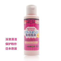 Japan Daichuang powder puff special cleaning agent Beauty egg sponge Egg cleaning agent Sponge scrub liquid cleaning