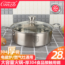 304 stainless steel boiler household electromagnetic cooker pot coal cooker cooker heating pot shabu pot pot pot