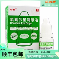 Five-view oxyfluorfloxacin eye drops 5ml * 1 box
